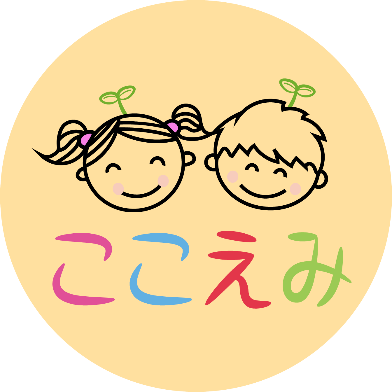 ここえみ / 児童発達支援・放課後等デイサービス